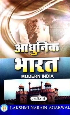 LNA Modern India History (Aadhunik Bharat Ka Itihas) 1707-1967 AD By L.P Sharma Latest Edition
